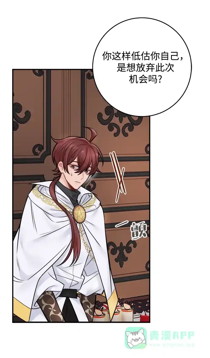 《魔女和龙的新婚日记》第72话 第26页