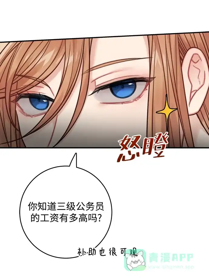 《魔女和龙的新婚日记》第72话 第25页