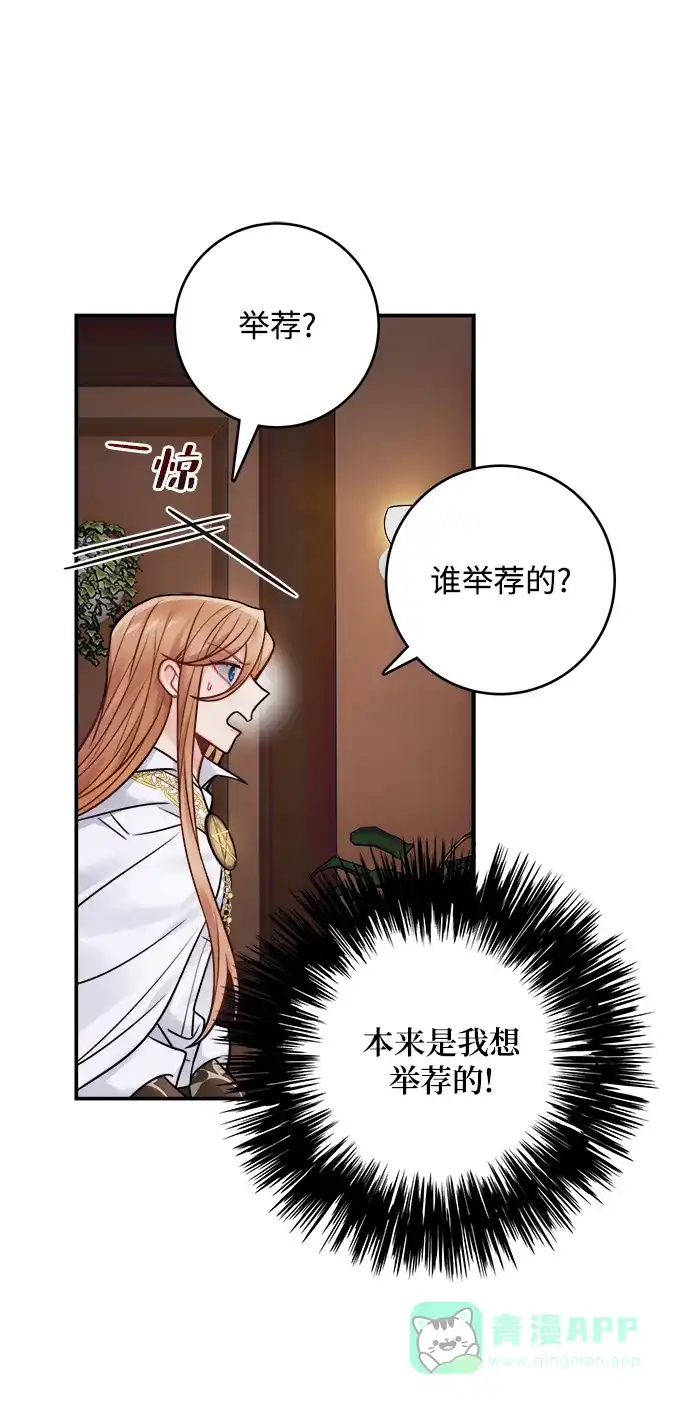 《魔女和龙的新婚日记》第72话 第16页