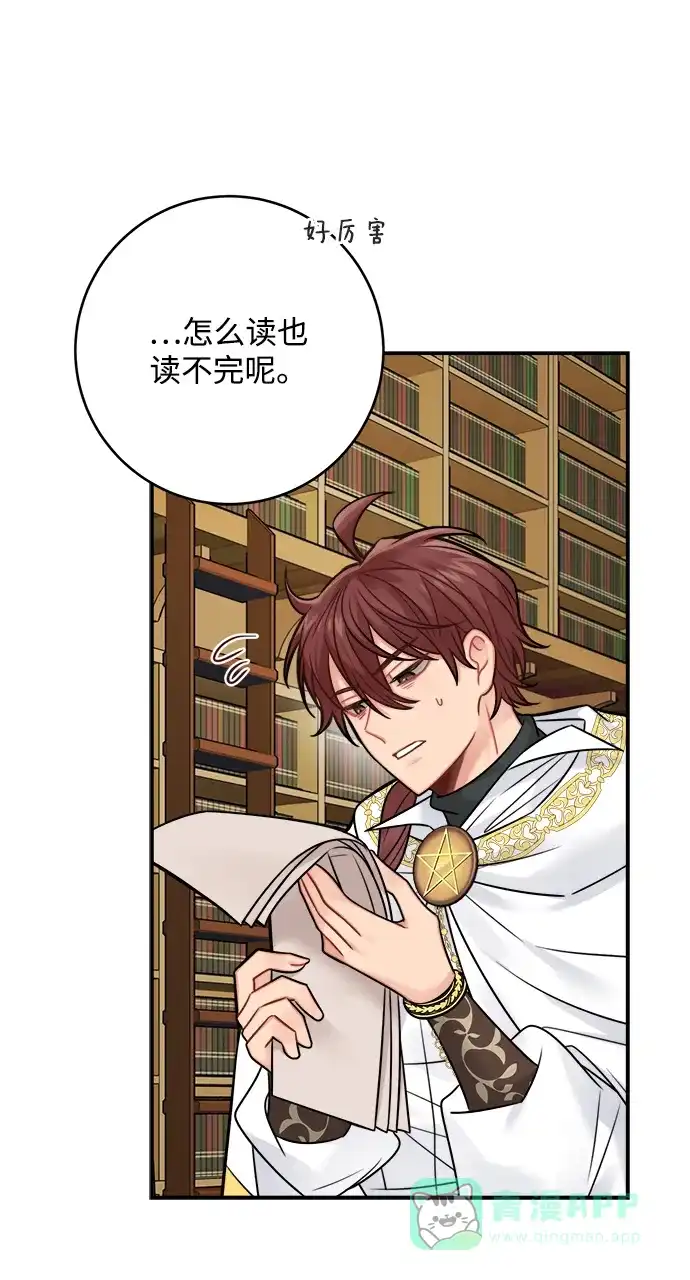 《魔女和龙的新婚日记》第72话 第59页