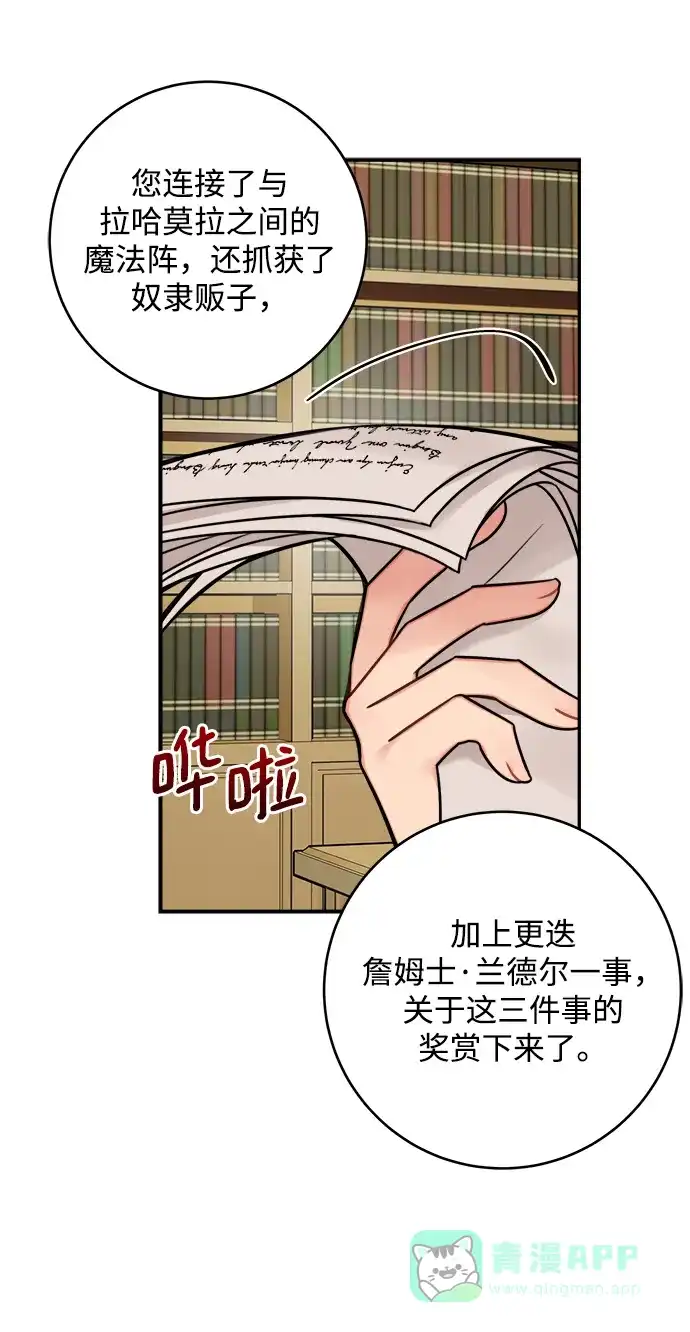 《魔女和龙的新婚日记》第72话 第55页