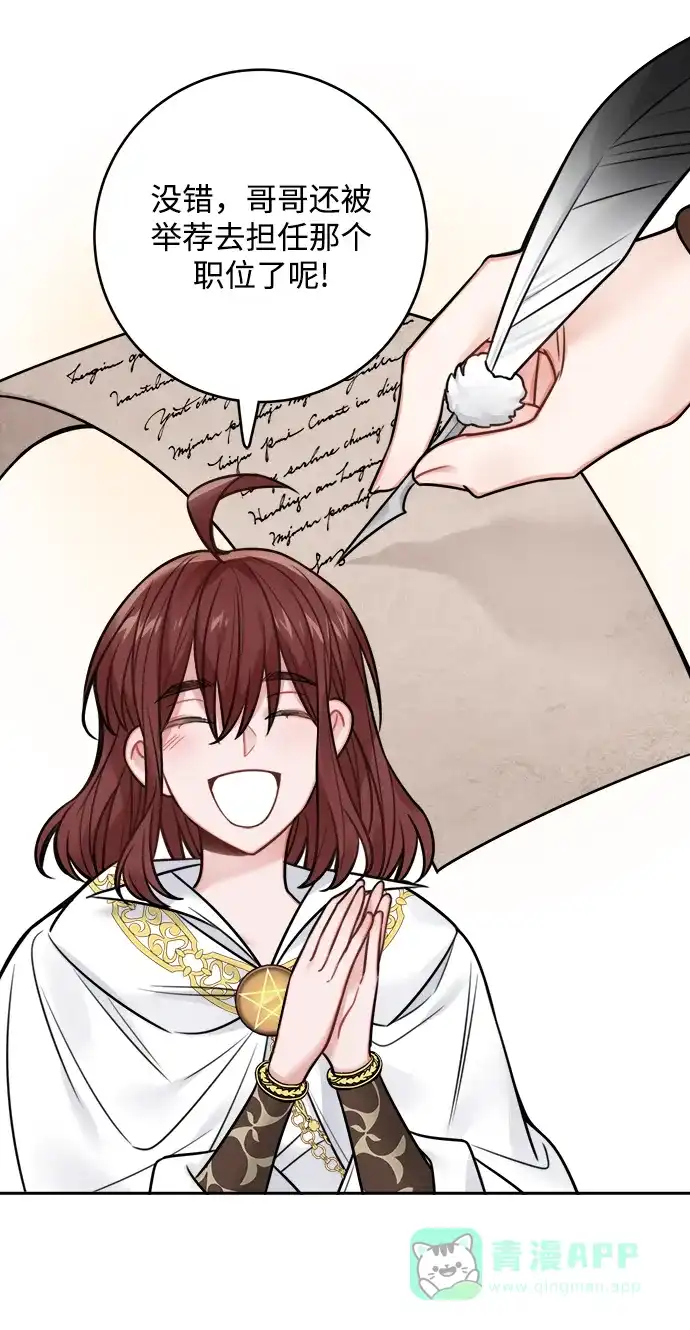 《魔女和龙的新婚日记》第72话 第15页
