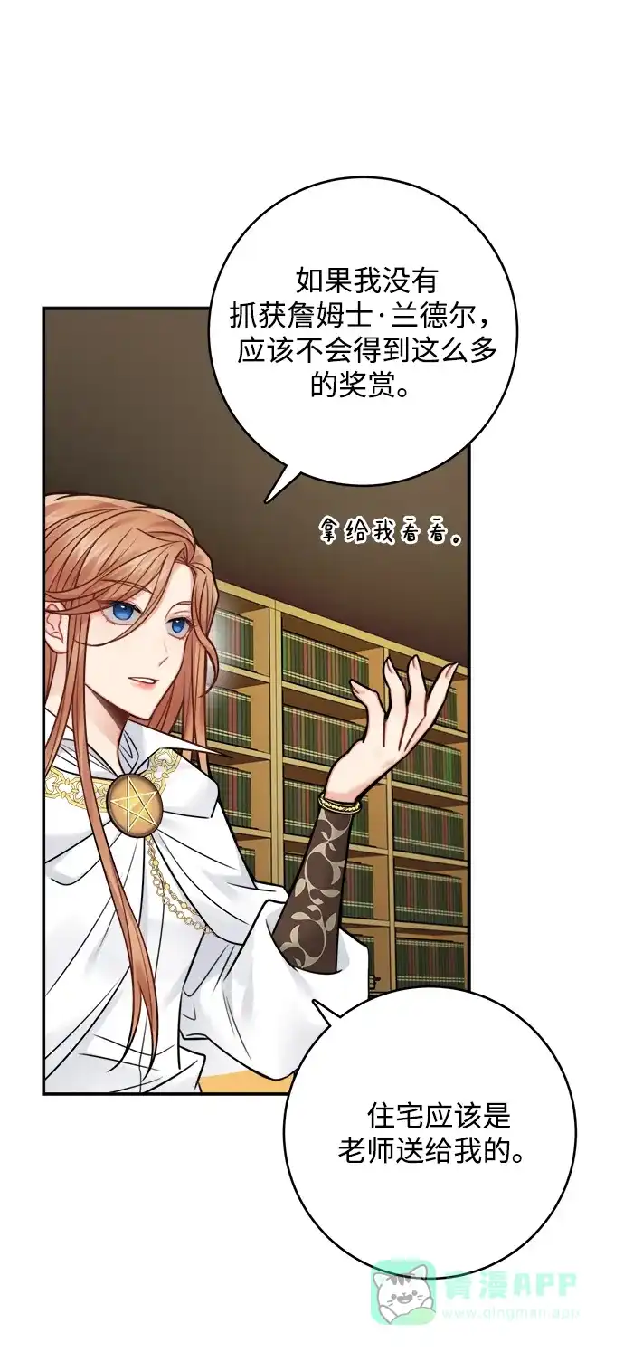 《魔女和龙的新婚日记》第72话 第60页