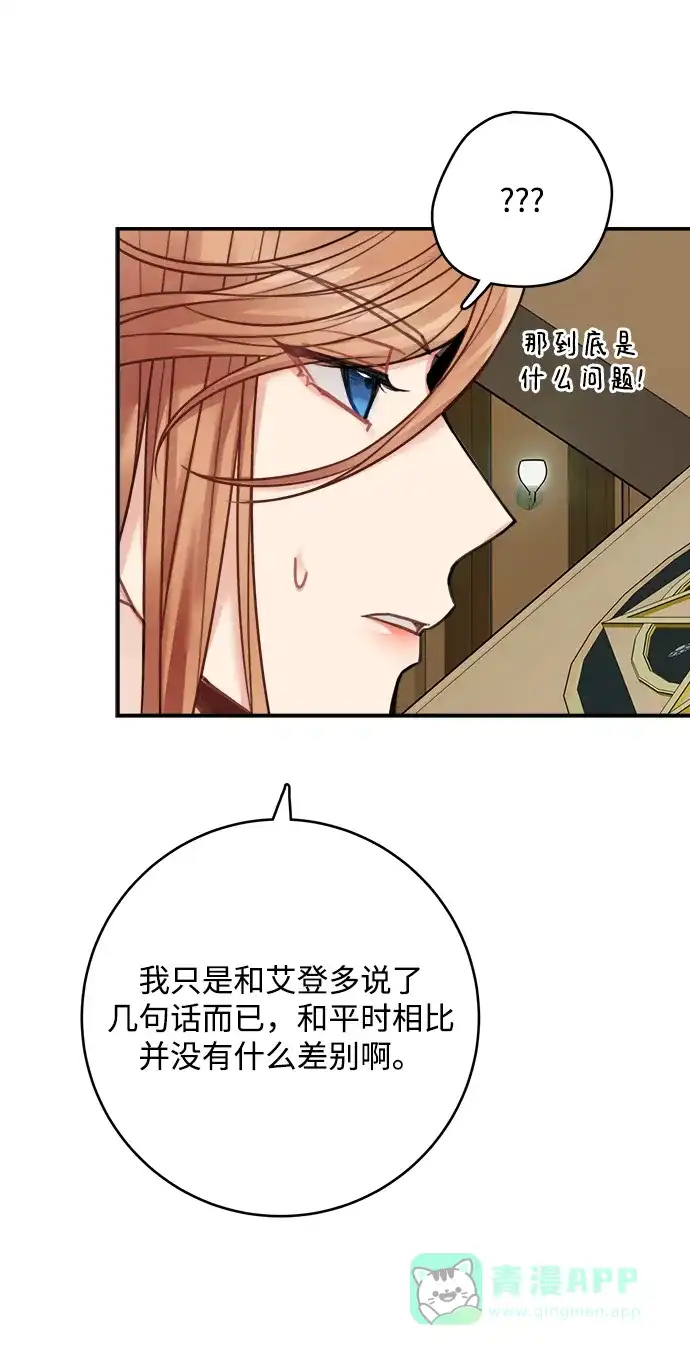 《魔女和龙的新婚日记》第72话 第47页