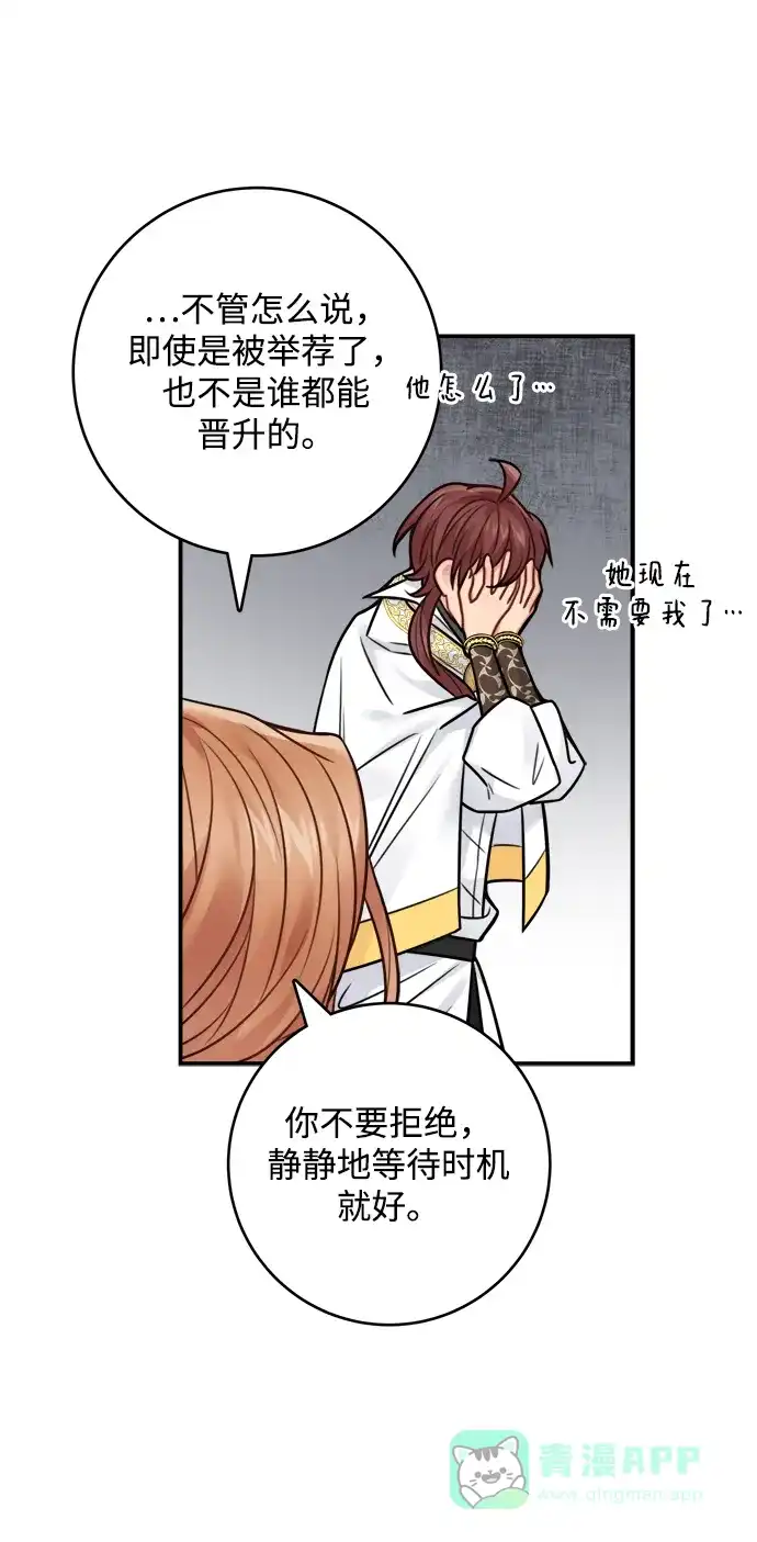 《魔女和龙的新婚日记》第72话 第33页