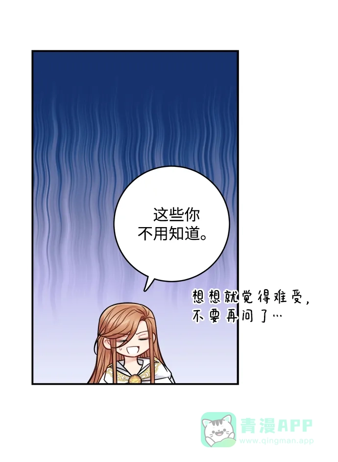 《魔女和龙的新婚日记》第72话 第7页