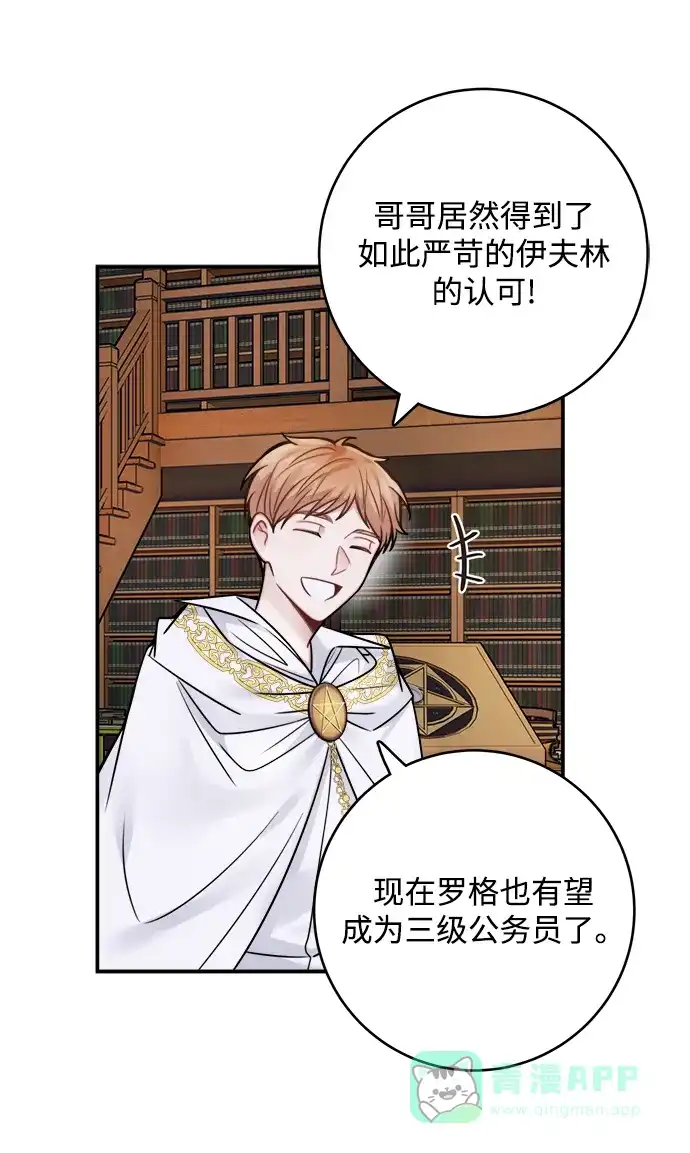 《魔女和龙的新婚日记》第72话 第18页