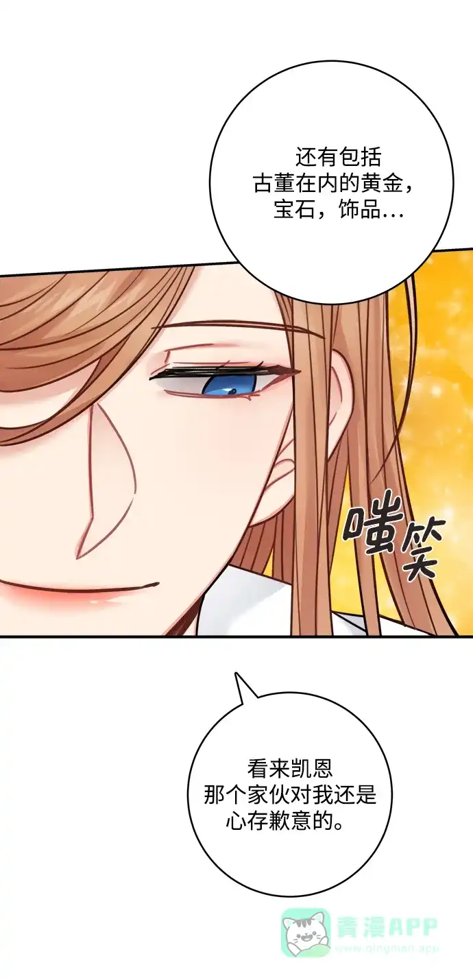 《魔女和龙的新婚日记》第72话 第58页