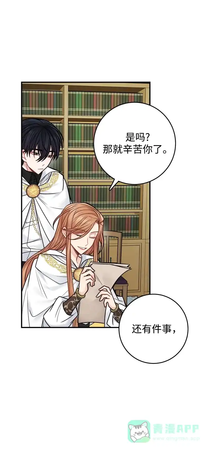 《魔女和龙的新婚日记》第72话 第63页