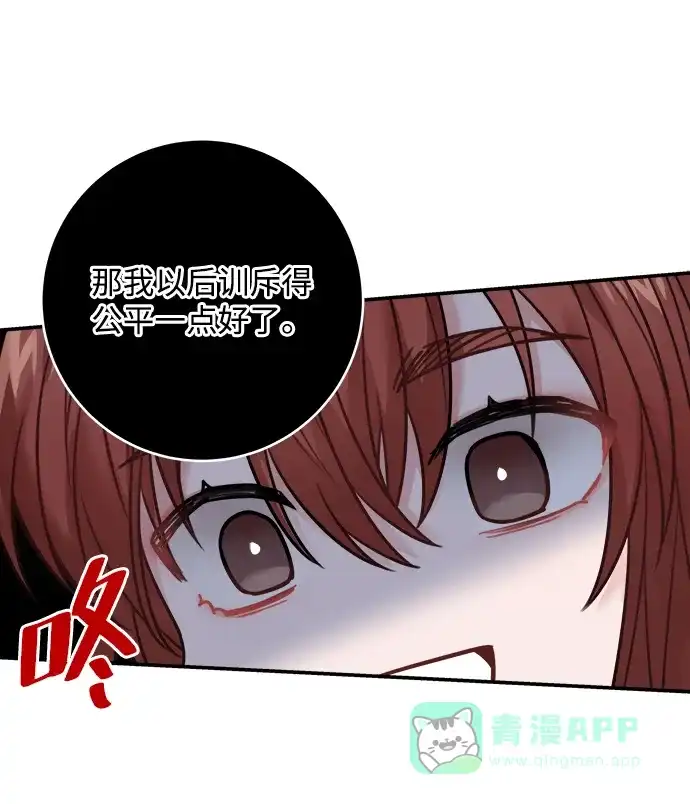 《魔女和龙的新婚日记》第72话 第51页