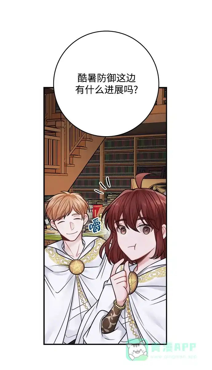 《魔女和龙的新婚日记》第72话 第11页
