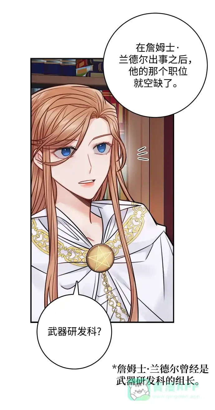 《魔女和龙的新婚日记》第72话 第14页