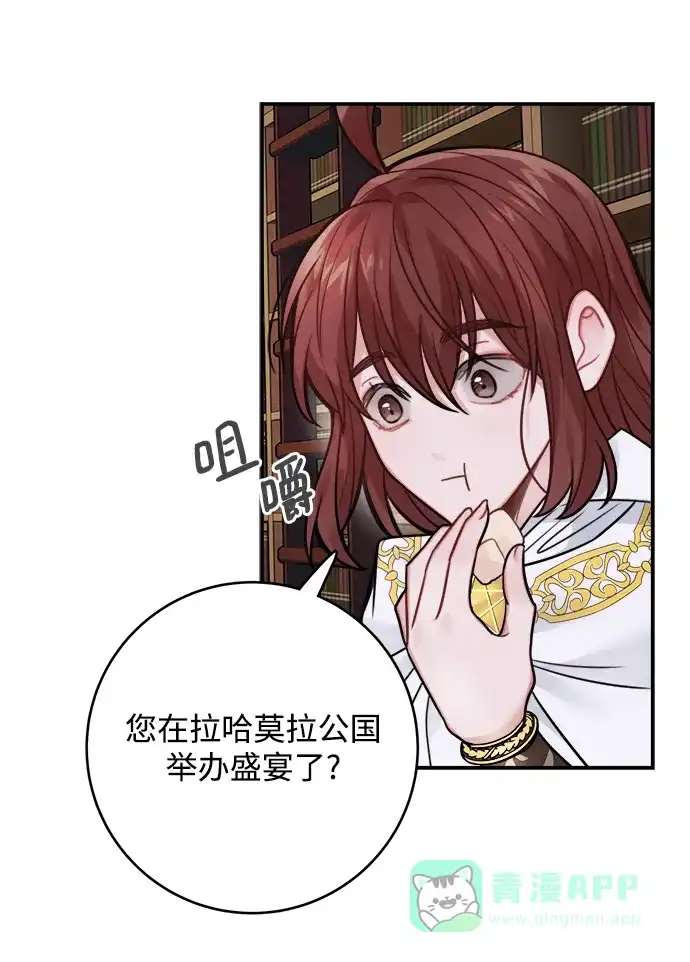 《魔女和龙的新婚日记》第72话 第6页
