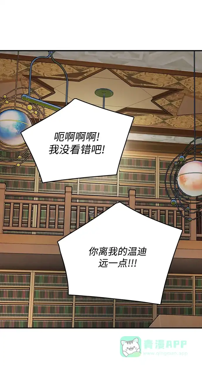 《魔女和龙的新婚日记》第72话 第39页