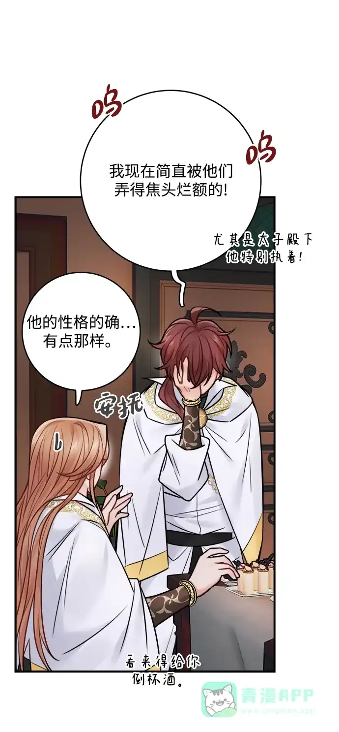 《魔女和龙的新婚日记》第72话 第10页