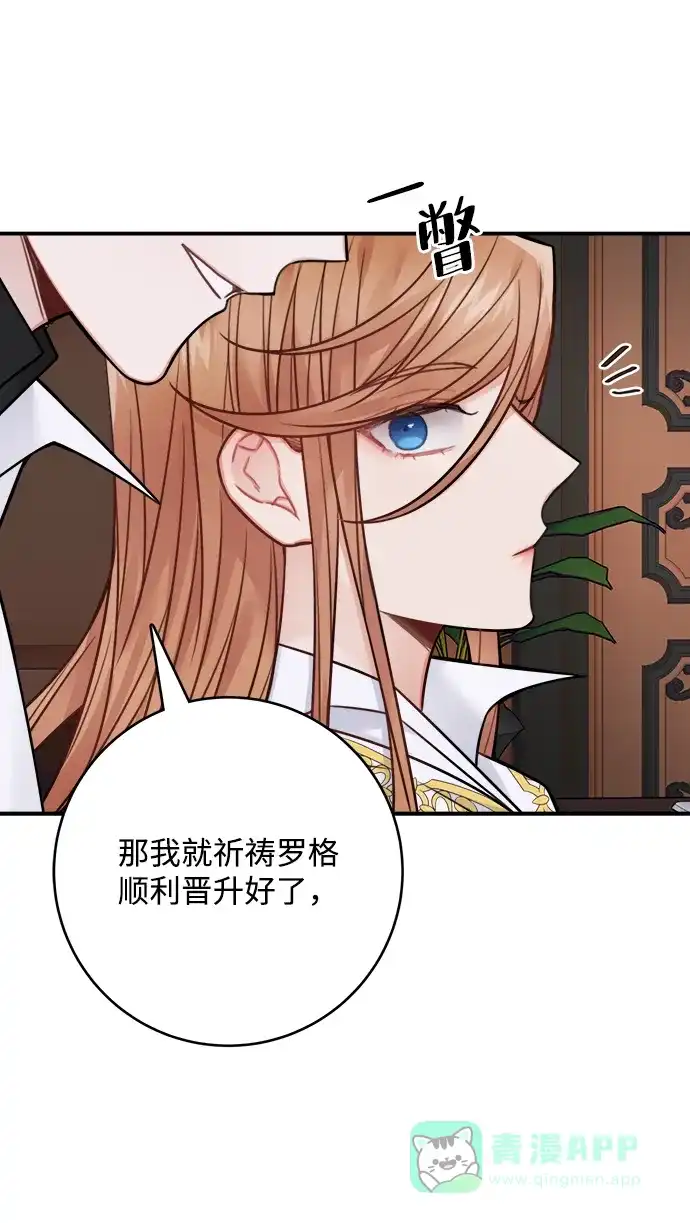 《魔女和龙的新婚日记》第72话 第36页