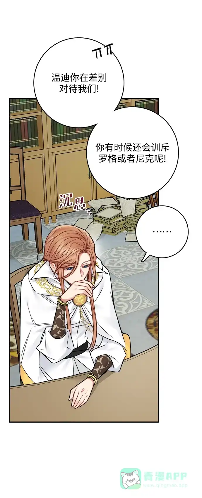《魔女和龙的新婚日记》第72话 第49页