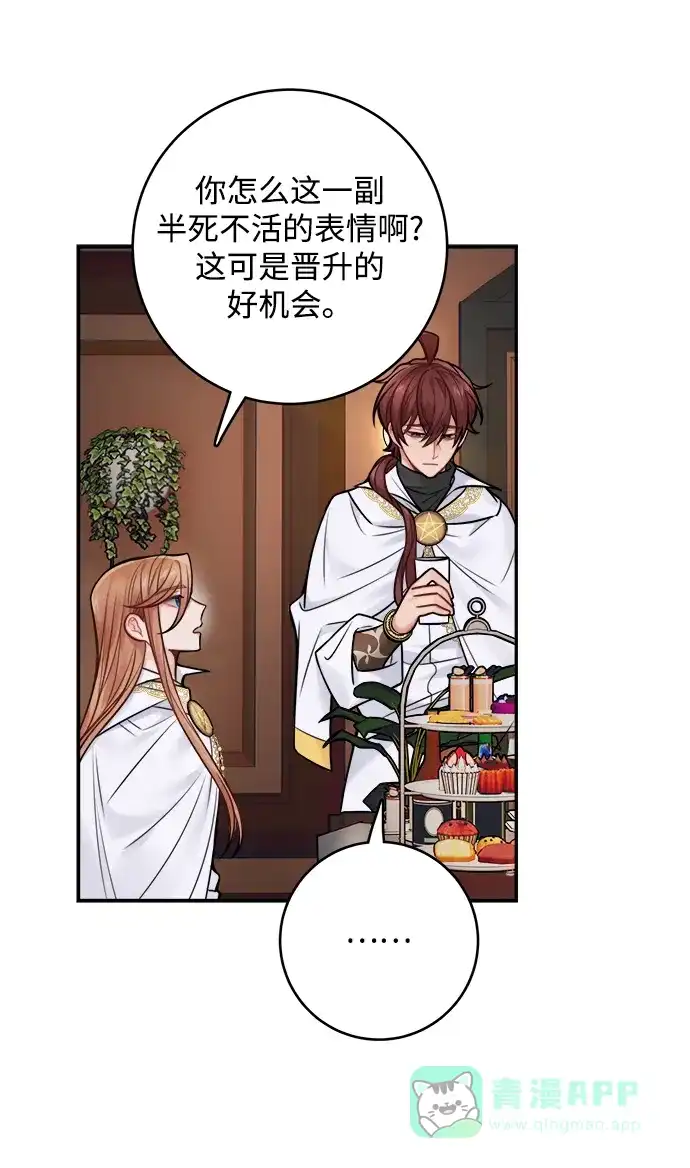 《魔女和龙的新婚日记》第72话 第22页