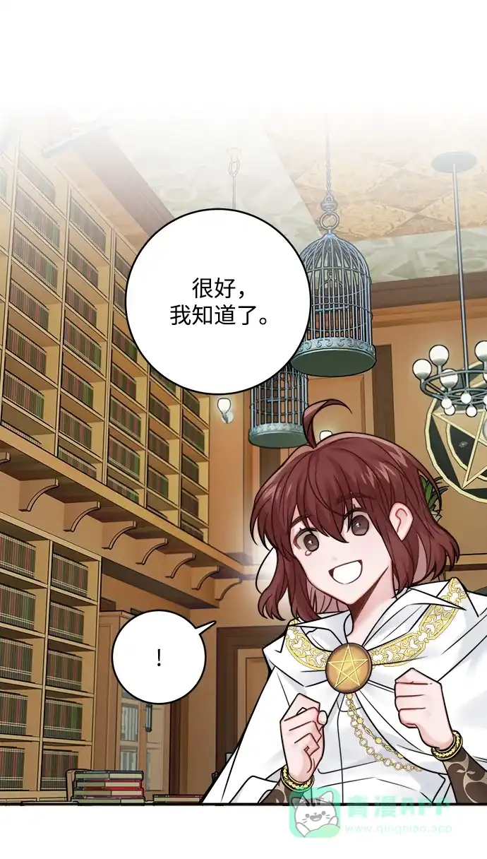《魔女和龙的新婚日记》第72话 第50页