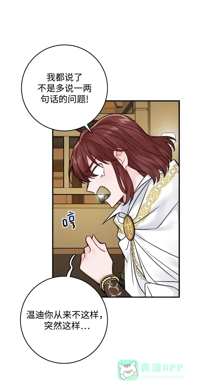 《魔女和龙的新婚日记》第72话 第48页
