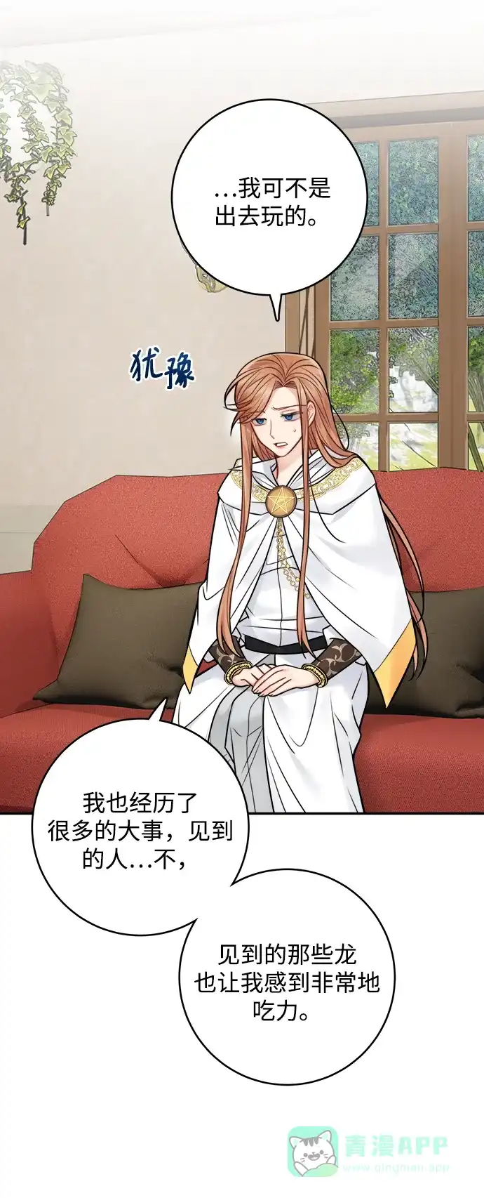《魔女和龙的新婚日记》第73话 第17页