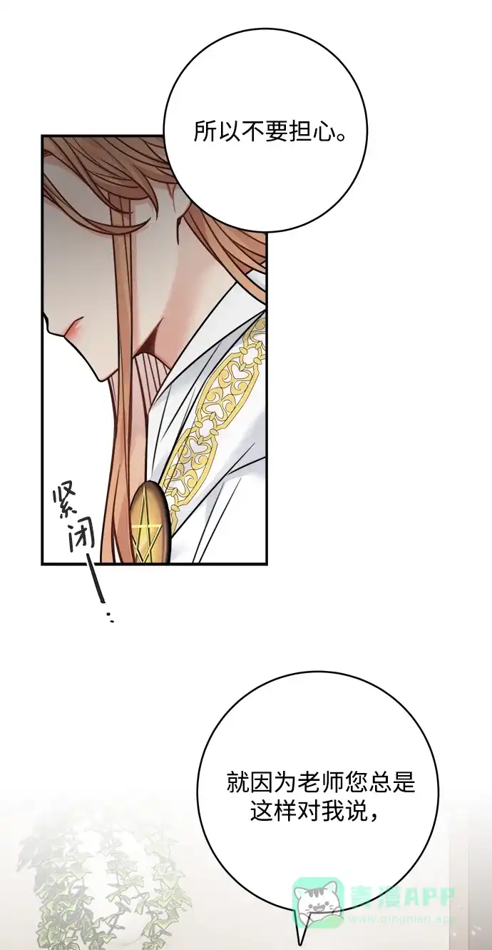《魔女和龙的新婚日记》第73话 第50页