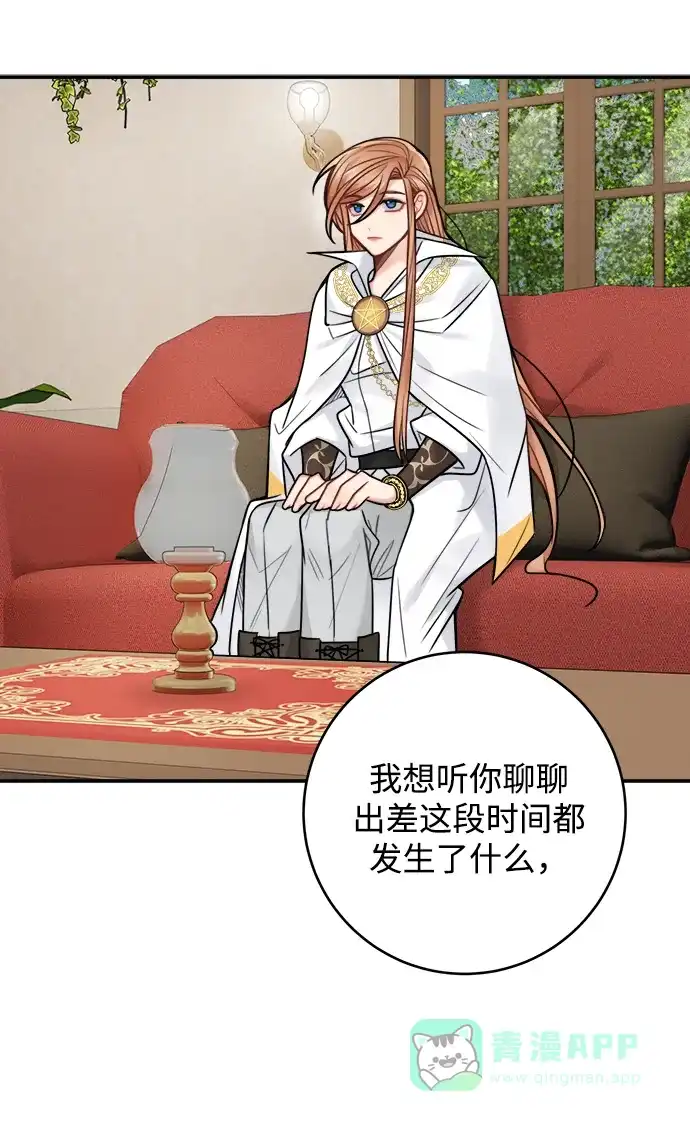 《魔女和龙的新婚日记》第73话 第25页