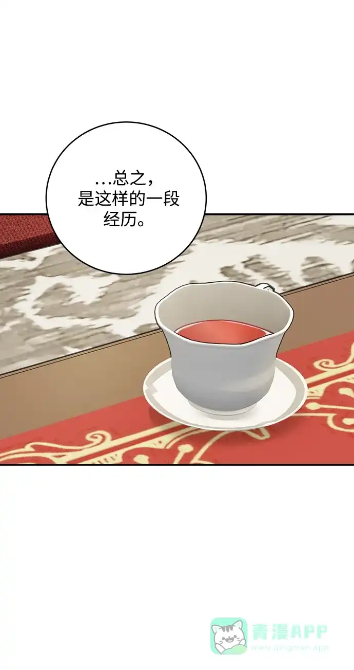 《魔女和龙的新婚日记》第73话 第27页