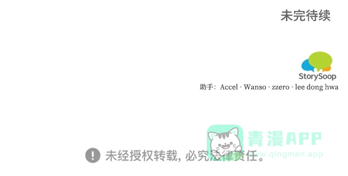 《魔女和龙的新婚日记》第73话 第63页