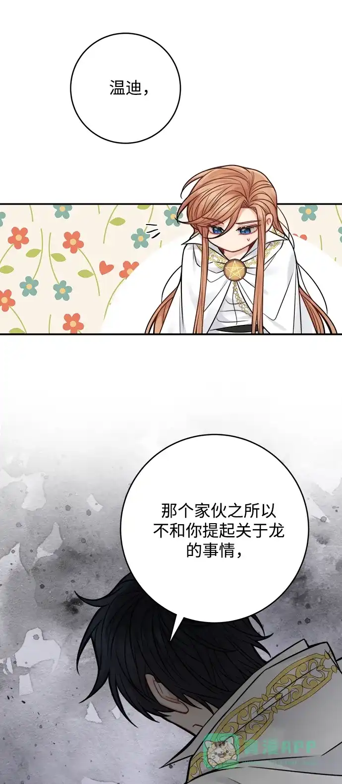 《魔女和龙的新婚日记》第73话 第44页