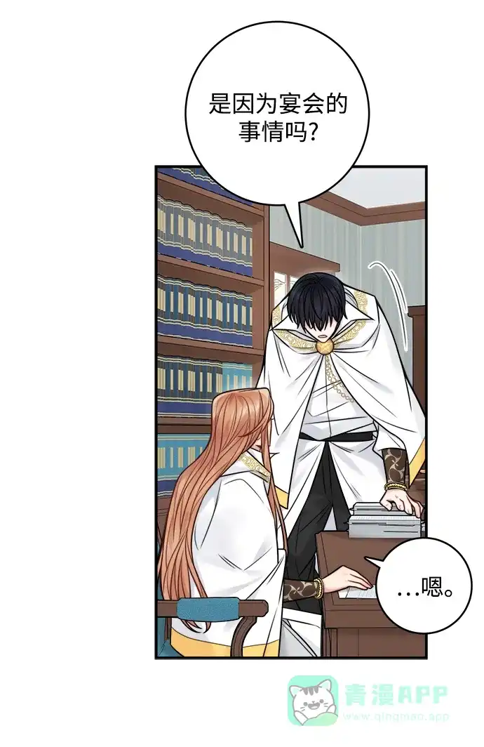 《魔女和龙的新婚日记》第73话 第2页