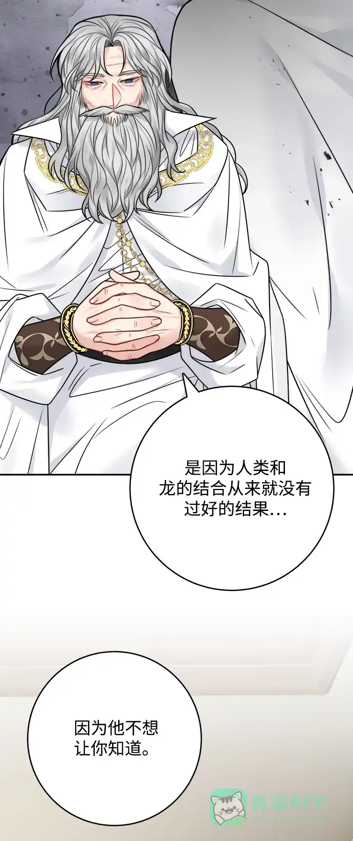 《魔女和龙的新婚日记》第73话 第45页