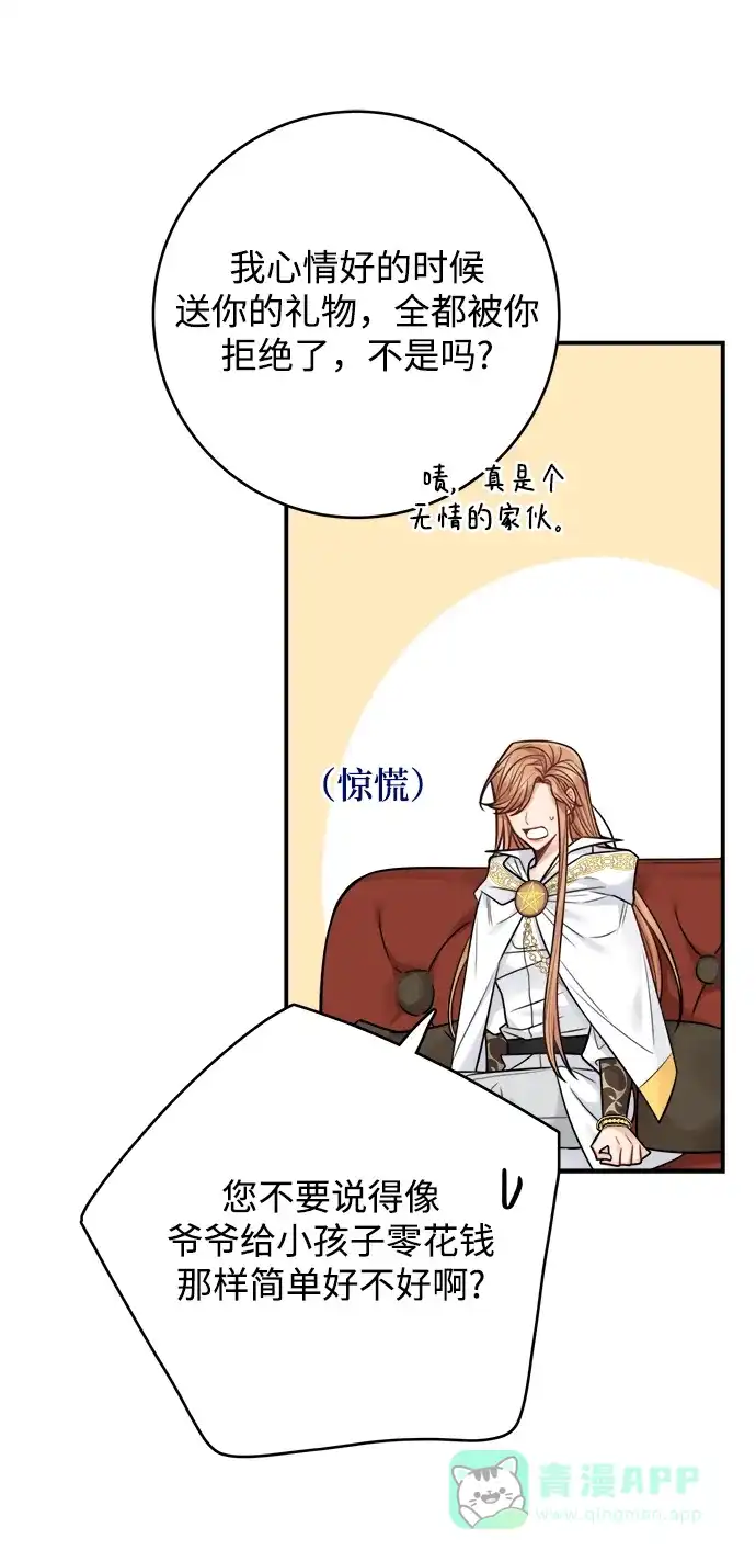 《魔女和龙的新婚日记》第73话 第39页