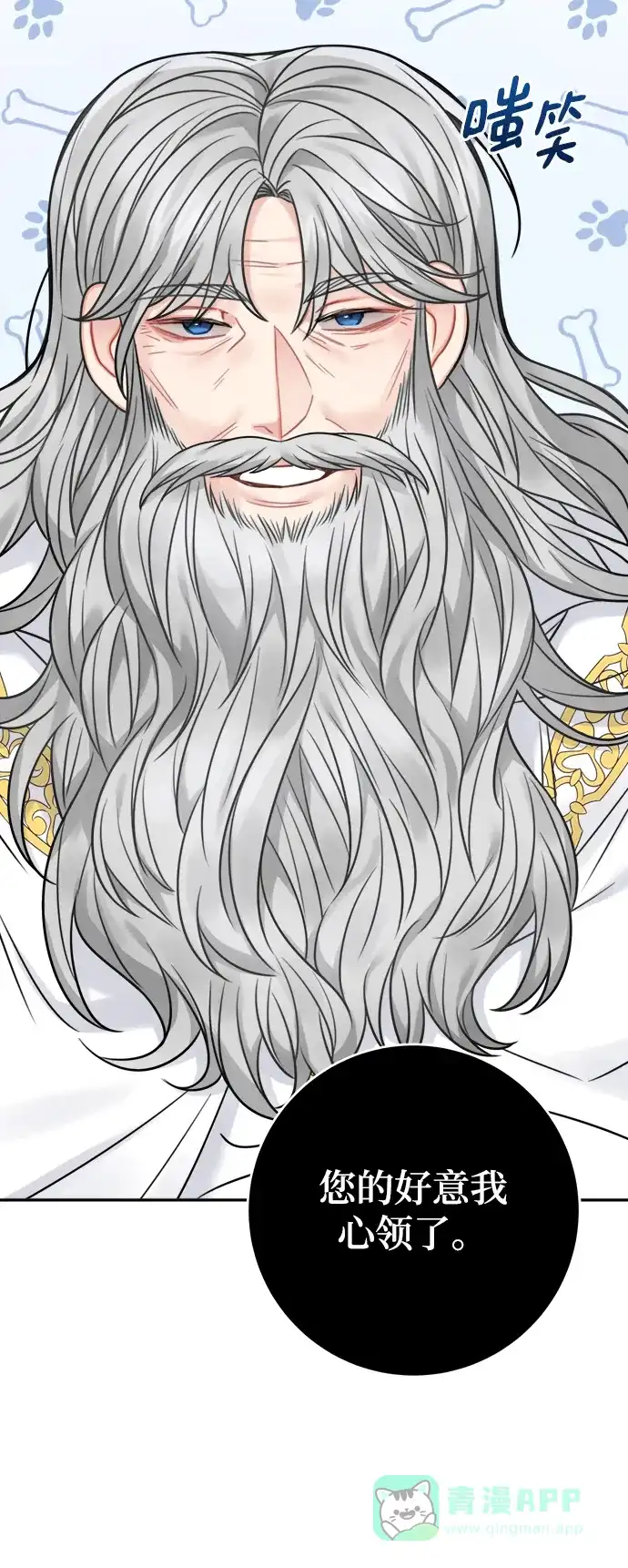 《魔女和龙的新婚日记》第73话 第32页