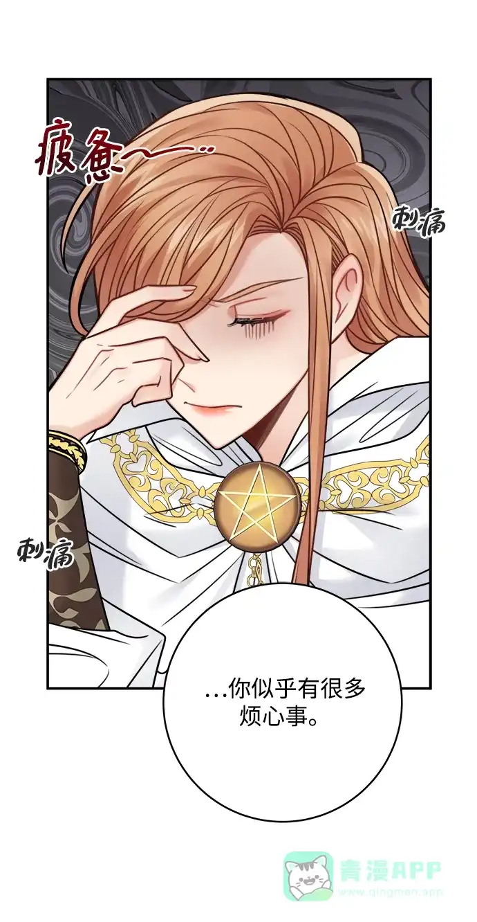 《魔女和龙的新婚日记》第73话 第1页