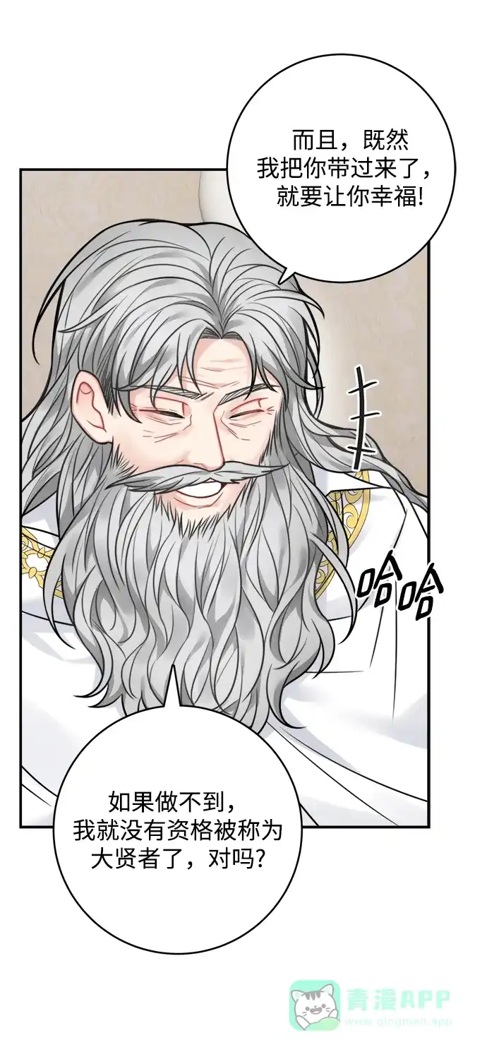 《魔女和龙的新婚日记》第73话 第53页