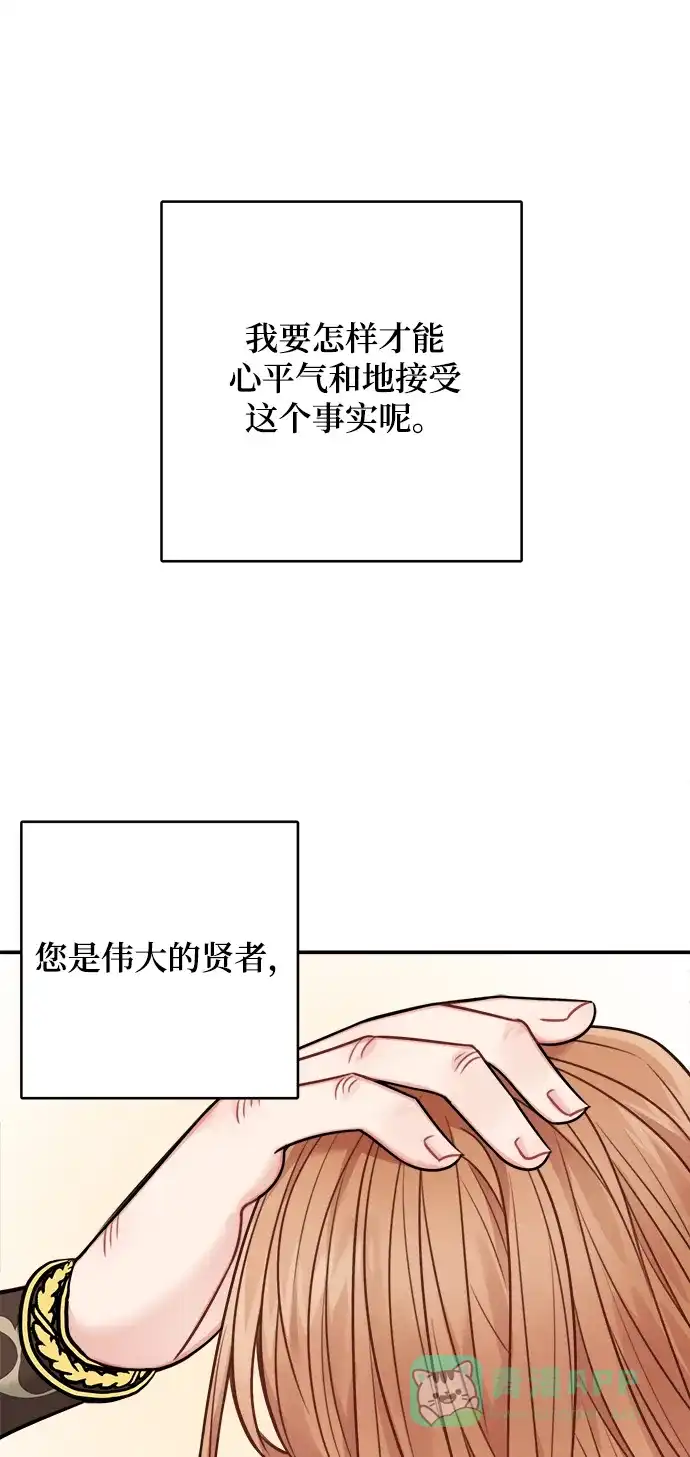 《魔女和龙的新婚日记》第73话 第60页