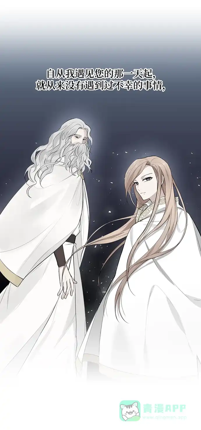 《魔女和龙的新婚日记》第73话 第55页