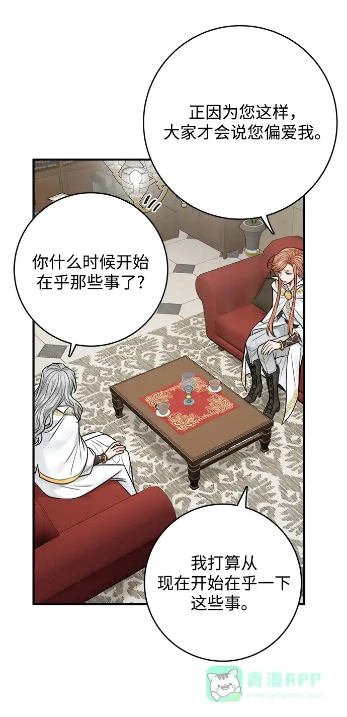 《魔女和龙的新婚日记》第73话 第36页
