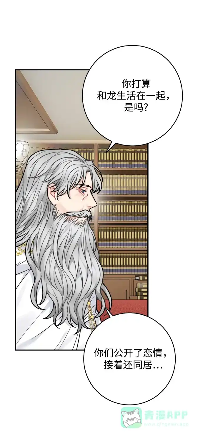 《魔女和龙的新婚日记》第73话 第42页
