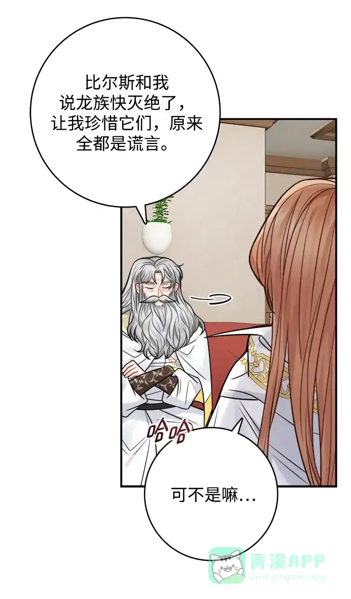 《魔女和龙的新婚日记》第73话 第29页