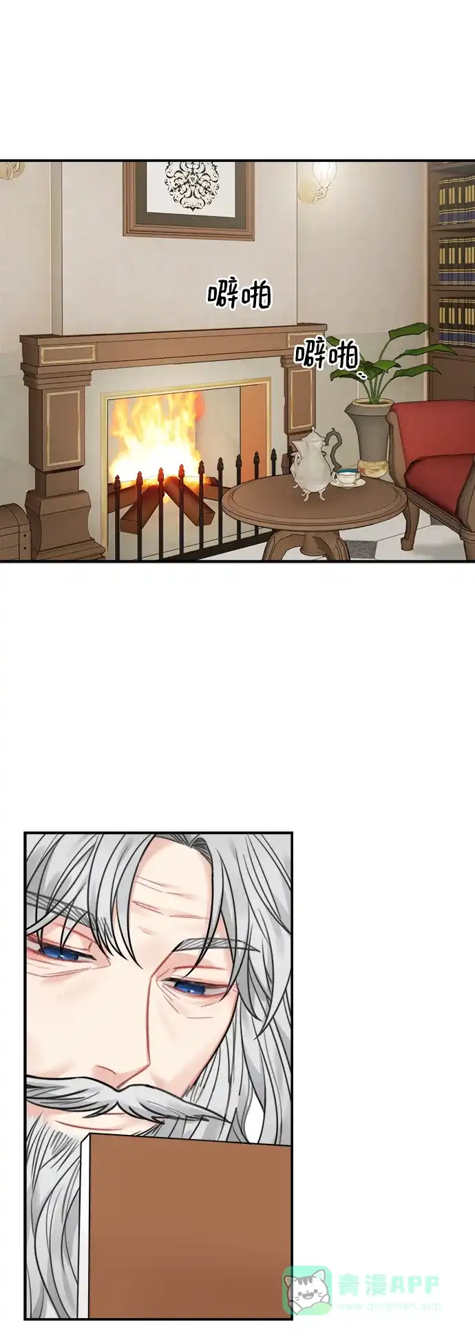 《魔女和龙的新婚日记》第73话 第11页
