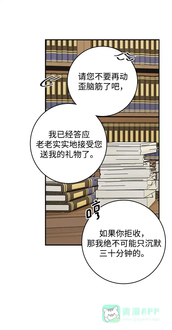 《魔女和龙的新婚日记》第73话 第34页