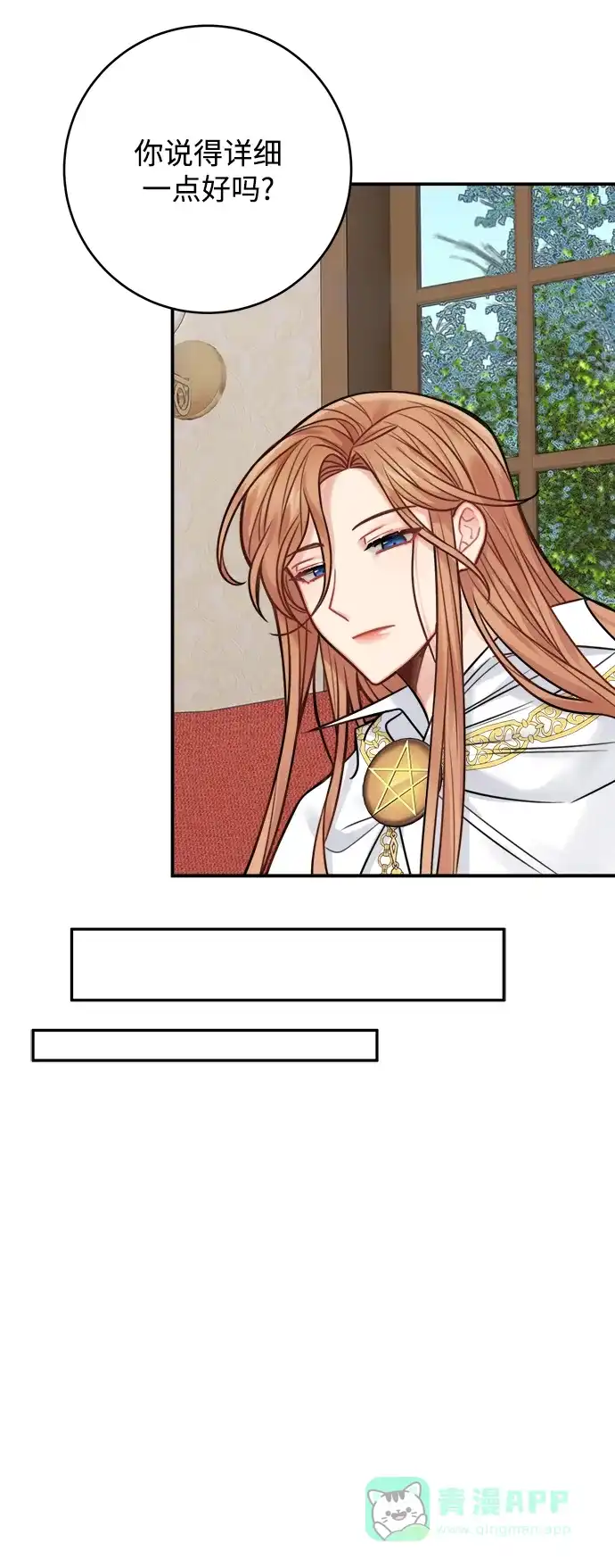 《魔女和龙的新婚日记》第73话 第26页