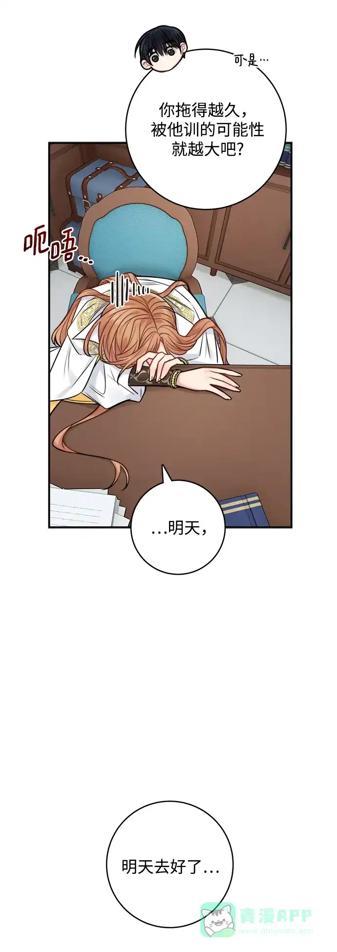 《魔女和龙的新婚日记》第73话 第8页