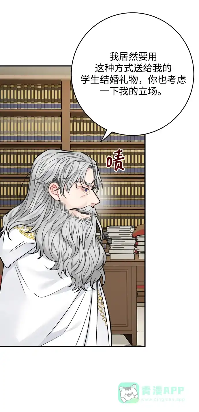 《魔女和龙的新婚日记》第73话 第37页