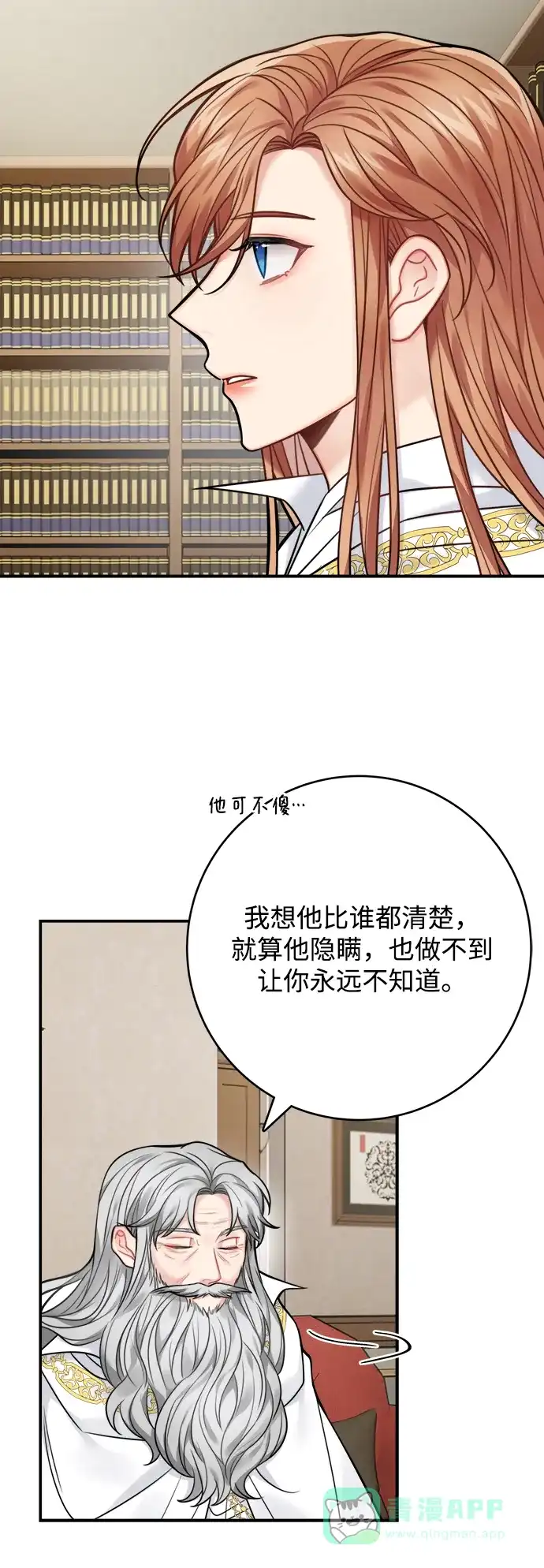 《魔女和龙的新婚日记》第73话 第46页