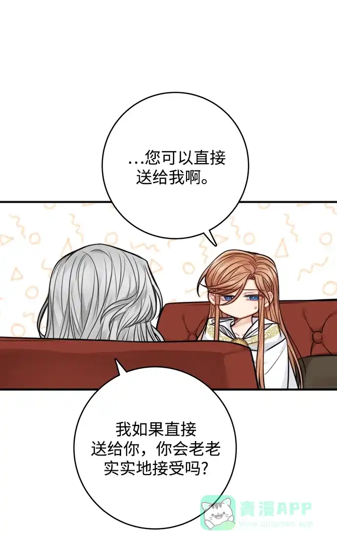《魔女和龙的新婚日记》第73话 第38页