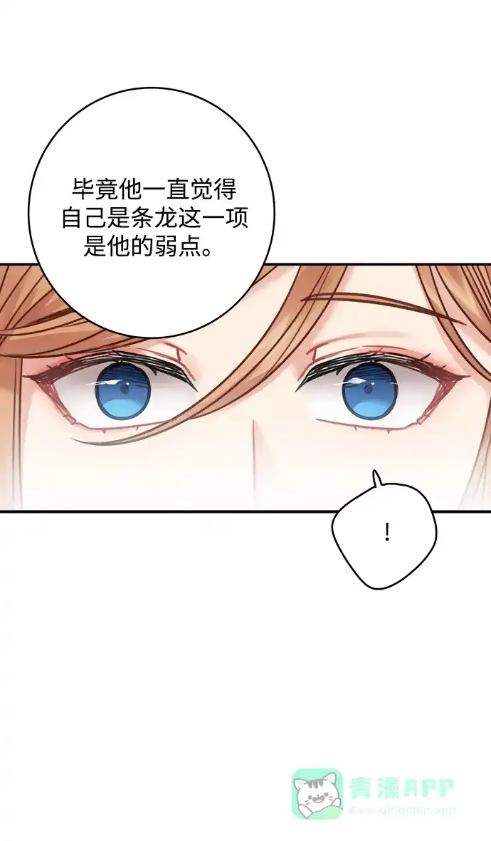 《魔女和龙的新婚日记》第73话 第21页