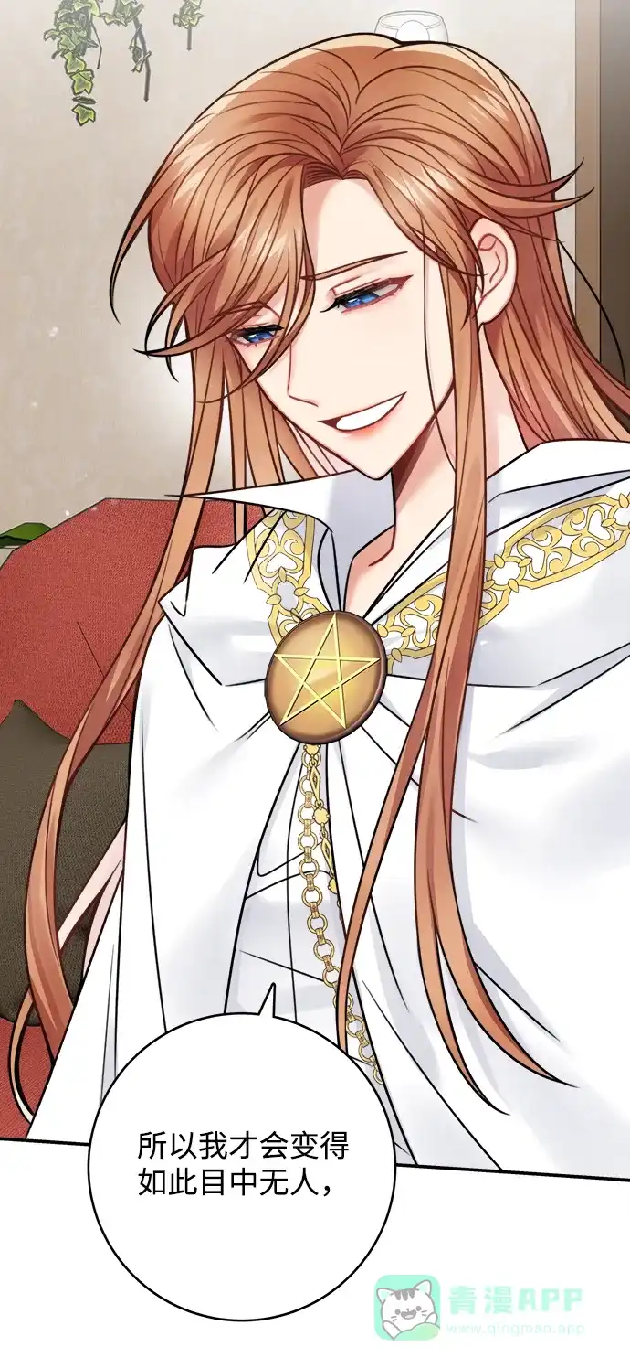 《魔女和龙的新婚日记》第73话 第51页